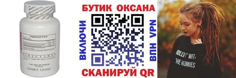 Купить закладки Реж Бутират бутик